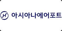 아시아나에어포트